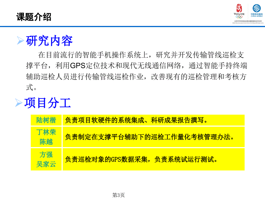 传输管线自动巡检支撑平台开发与实现_第3页