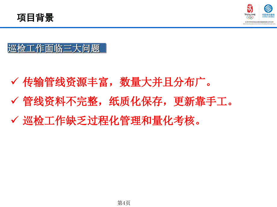 传输管线自动巡检支撑平台开发与实现_第4页