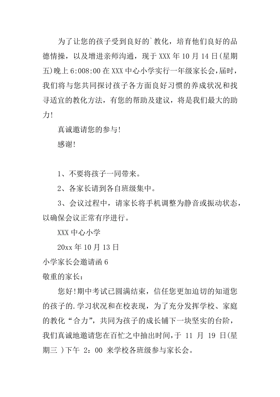 2023年小学家长会邀请函精选篇_第4页