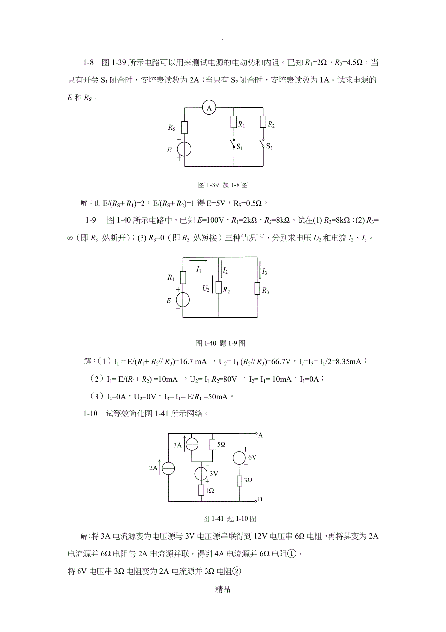 电工电子技术课本习题答案_第3页