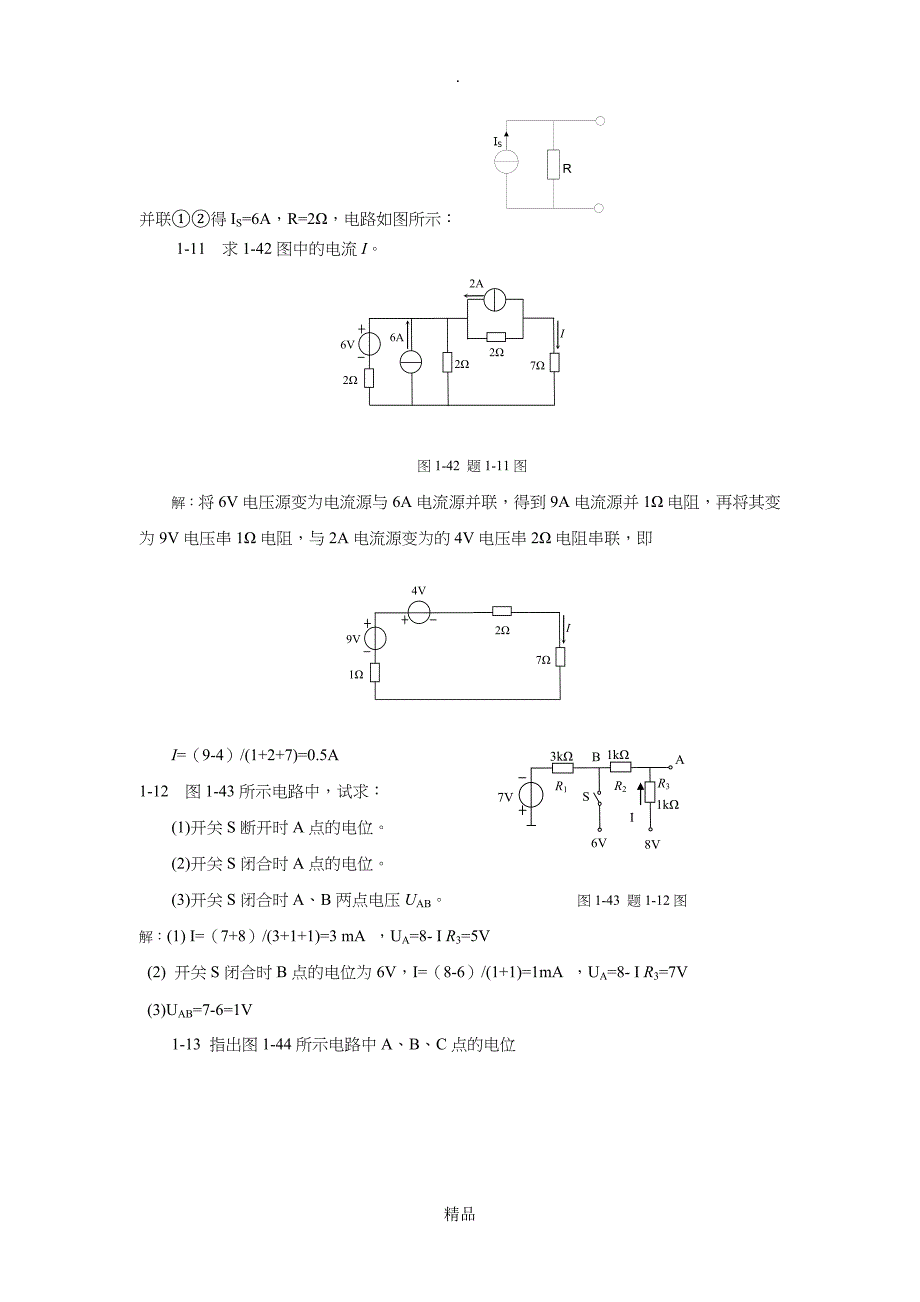 电工电子技术课本习题答案_第4页
