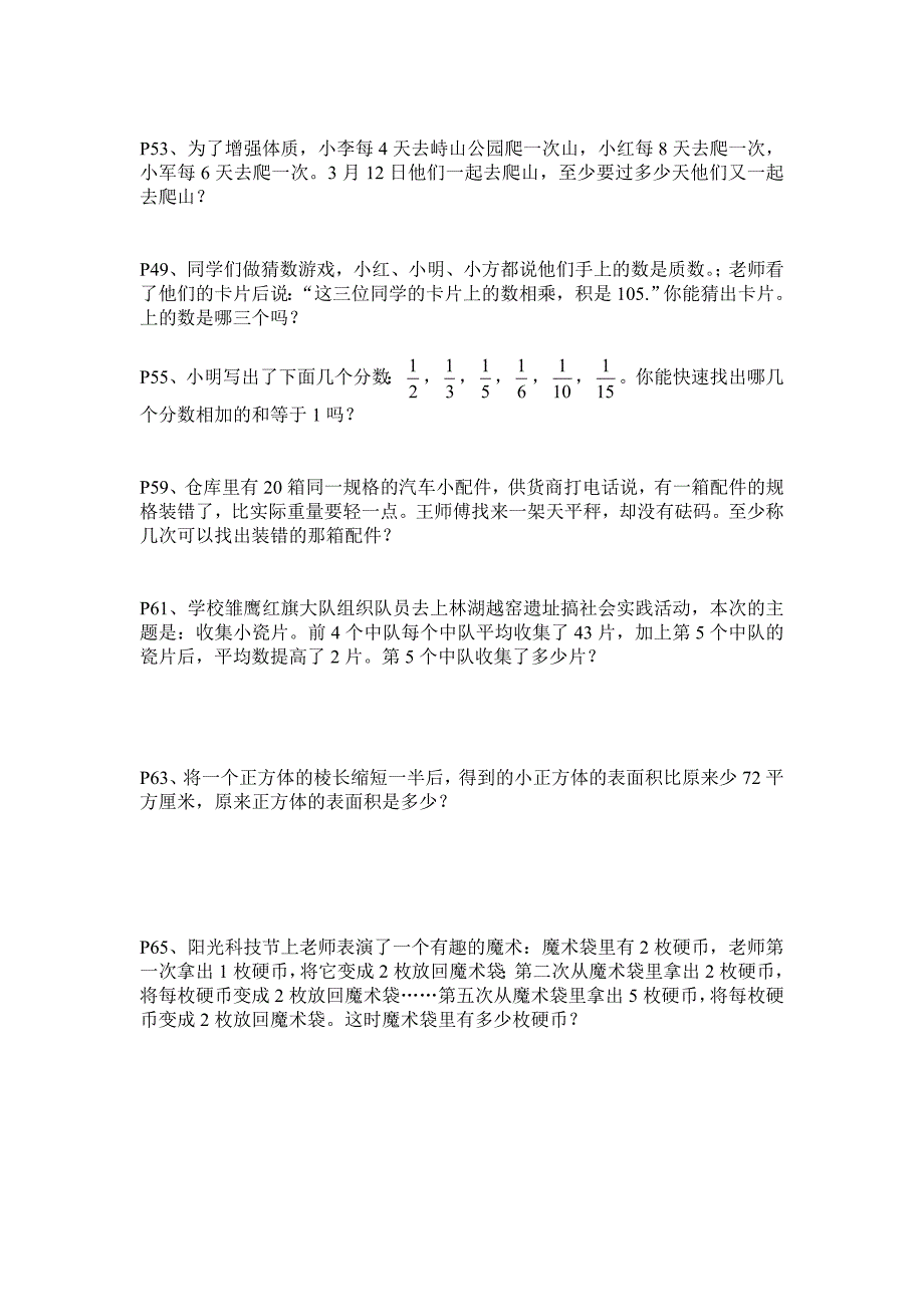 五年级数学暑假作业聪明题答案_第3页