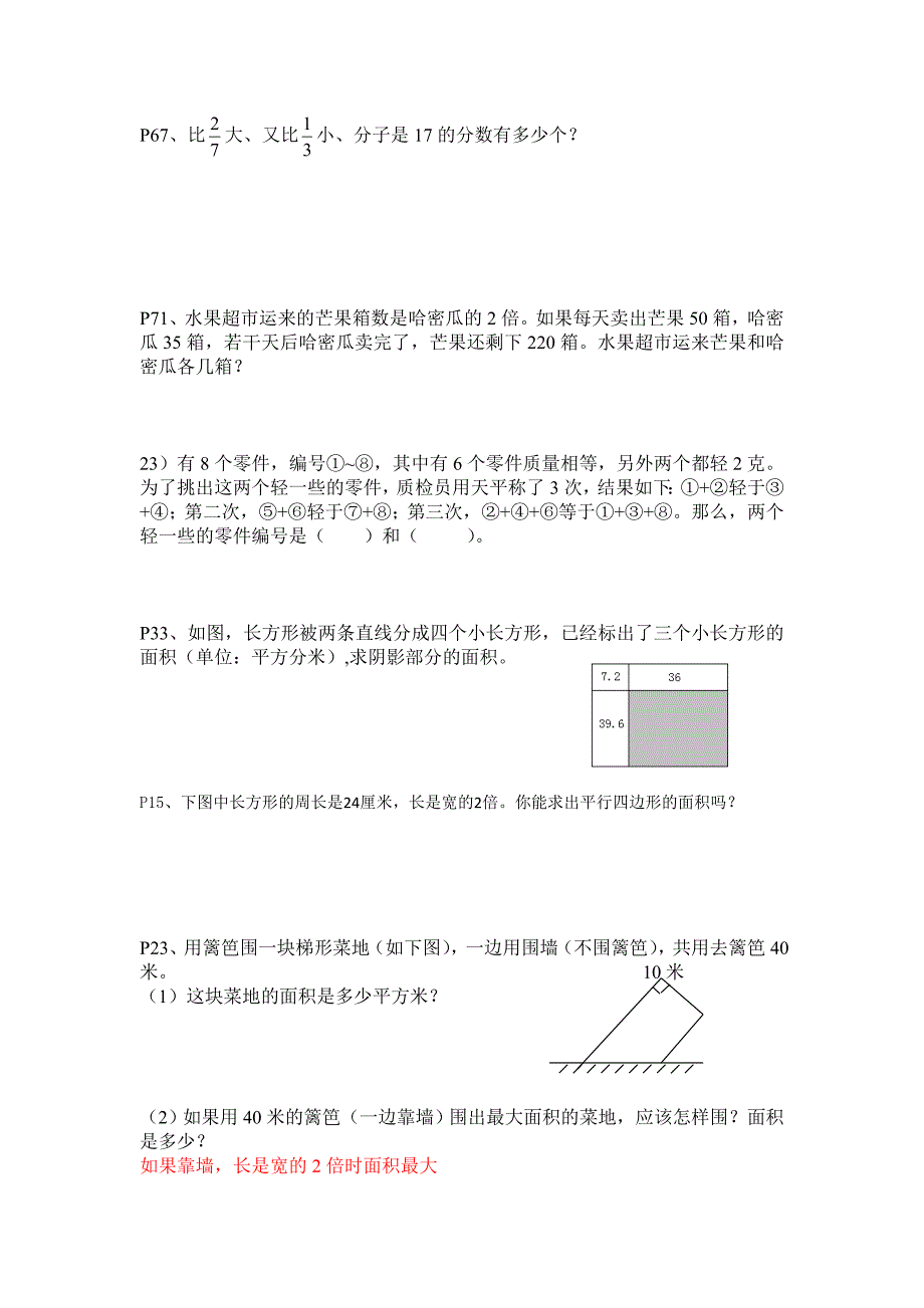 五年级数学暑假作业聪明题答案_第4页