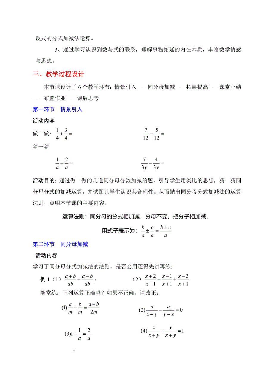 第五章 分式与分式方程[197]_第2页