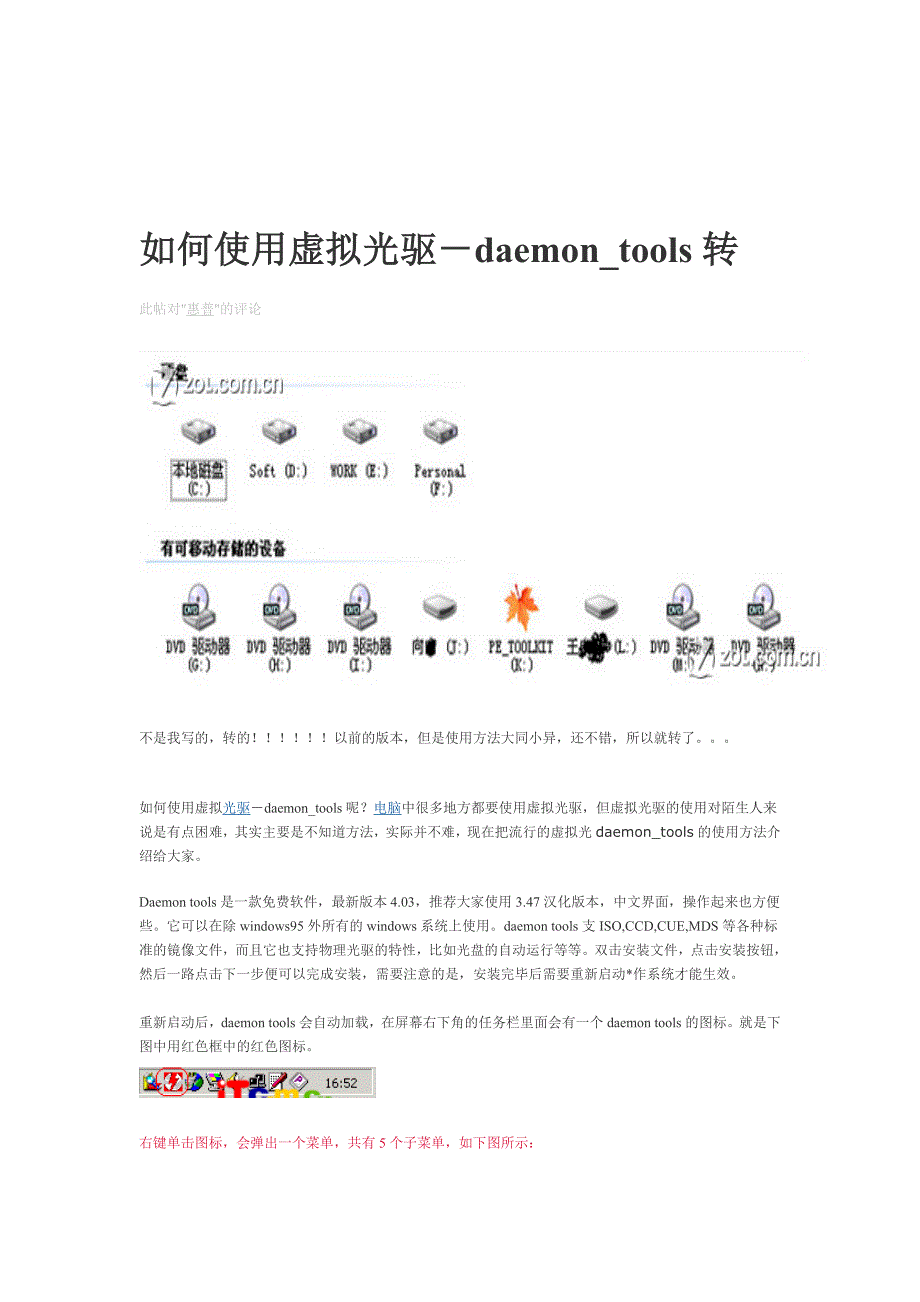 [精品]若何应用虚拟光驱-daemon_tools.doc_第1页