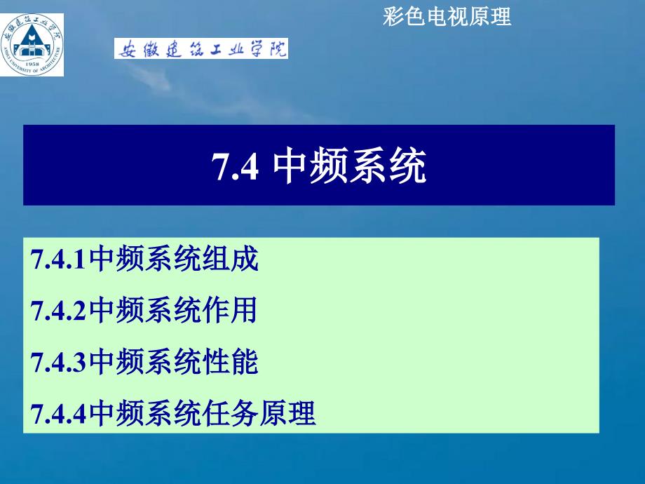 电视原理中频系统ppt课件_第3页