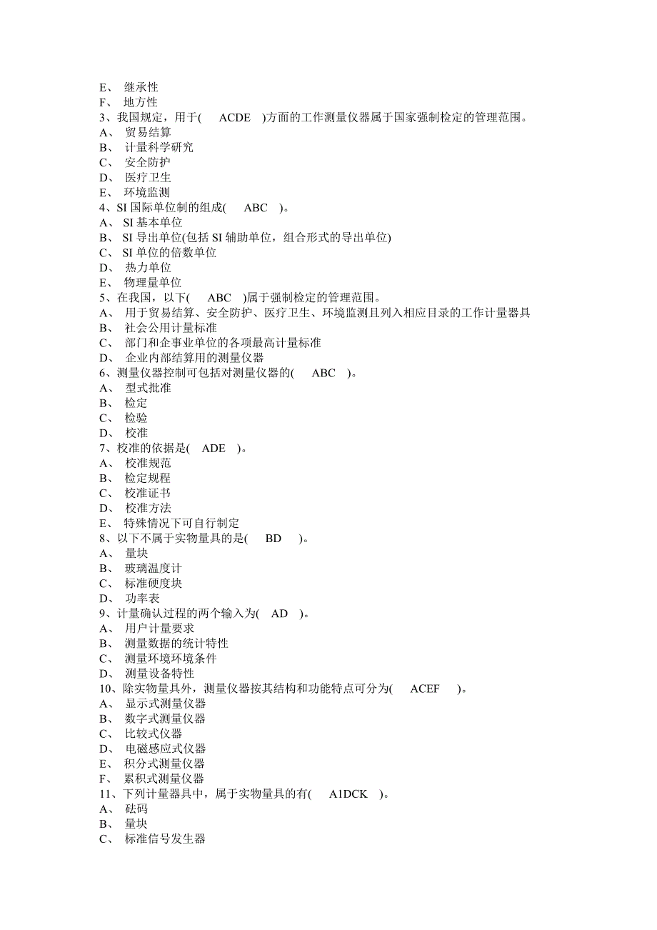 质量工程师练习题-计量基础_第4页