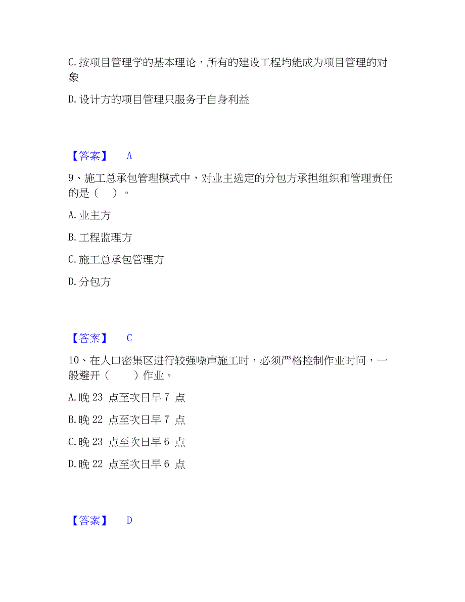 2023年二级建造师之二建建设工程施工管理题库检测试卷B卷附答案_第4页