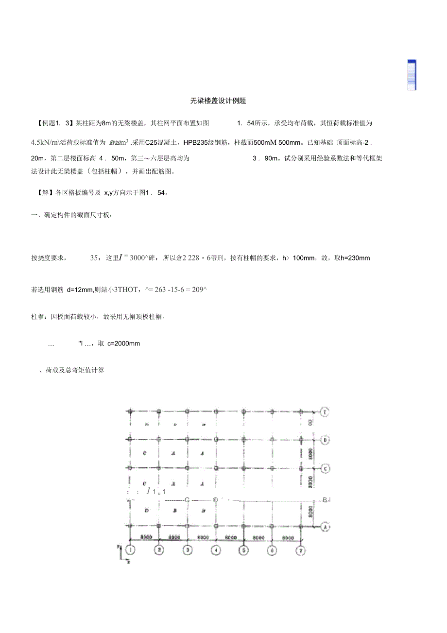 无梁楼盖设计例题_第1页