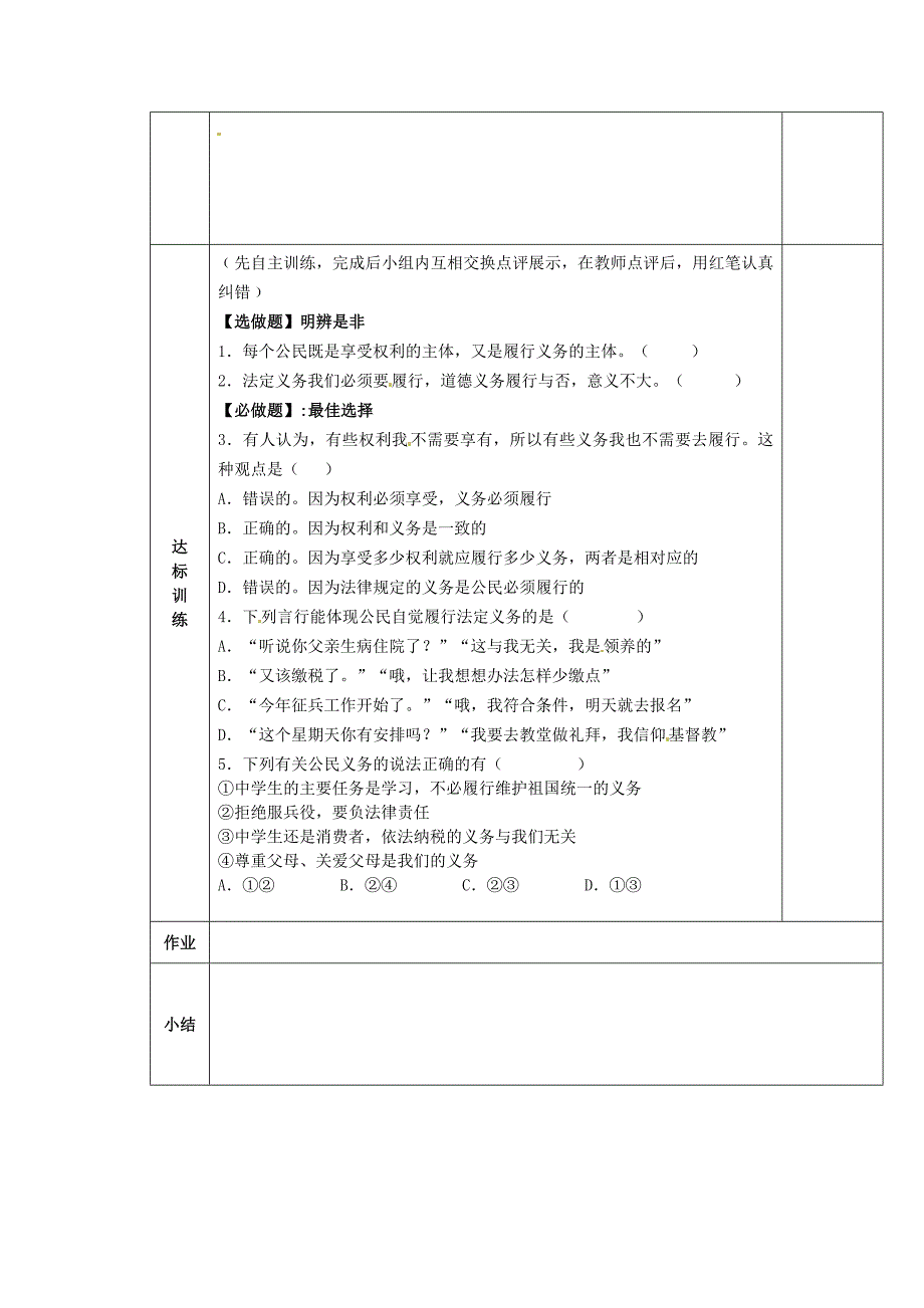 陕西省西安市交大阳光中学八年级政治下册2.1公民的义务导学案无答案新人教版_第2页