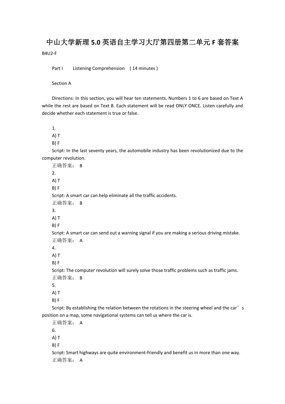 中山大学新理5.0英语自主学习大厅第四册第二单元F套答案.doc_第1页