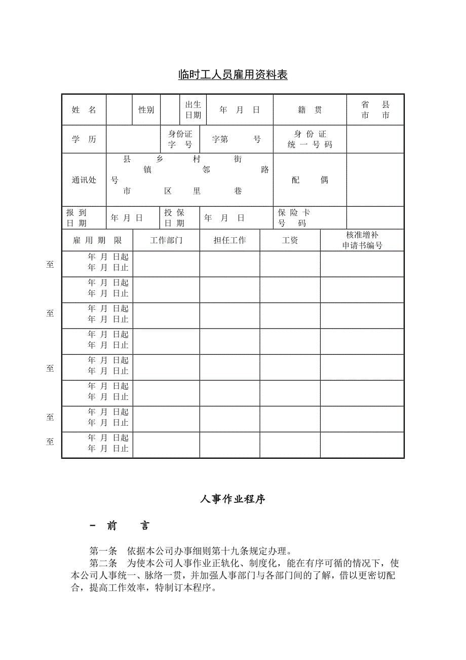 人事作业程序、人事资料记录表.doc_第5页