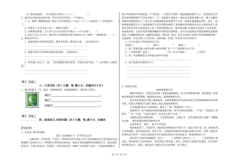 南充市实验小学六年级语文下学期考前练习试题 含答案.doc_第2页