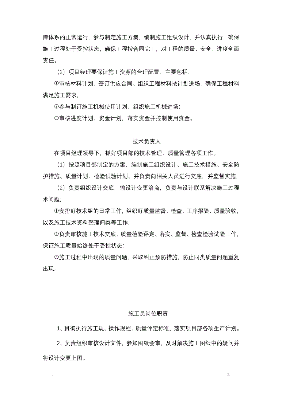 运动场改造施工设计方案及对策_第3页