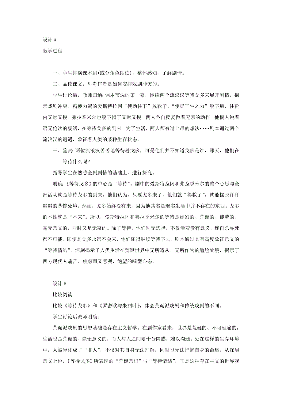 2022年高三语文第五册第12讲等待戈多(节选)教案人教版_第3页