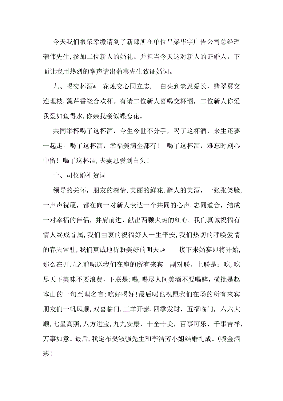 新婚主持词汇编7篇_第4页