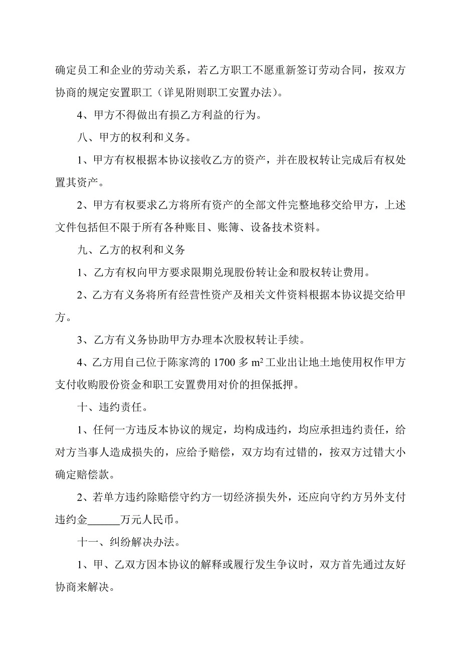 资产重组协议_第4页