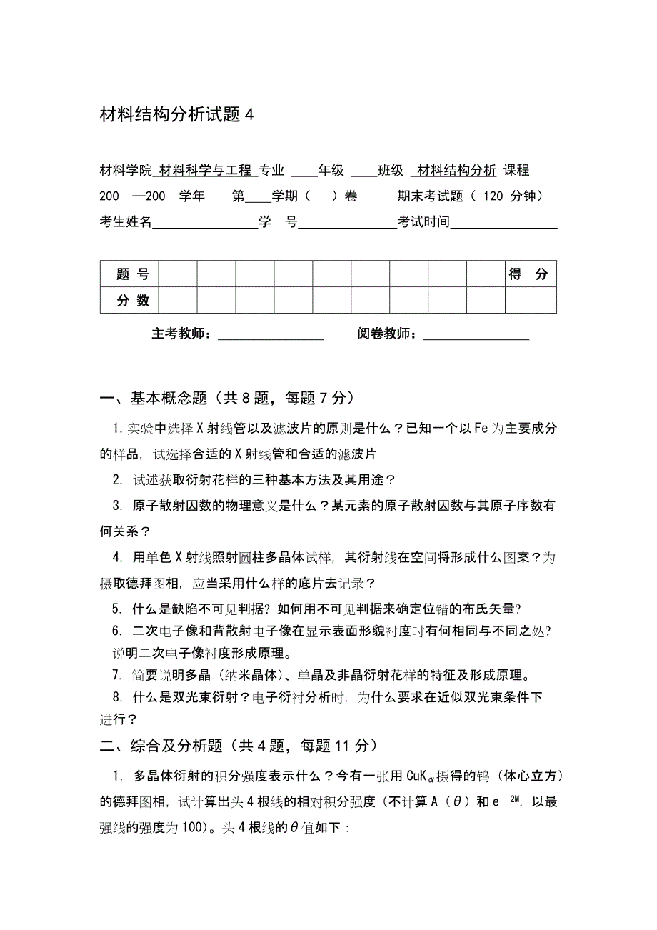 材料结构分析试题_第5页