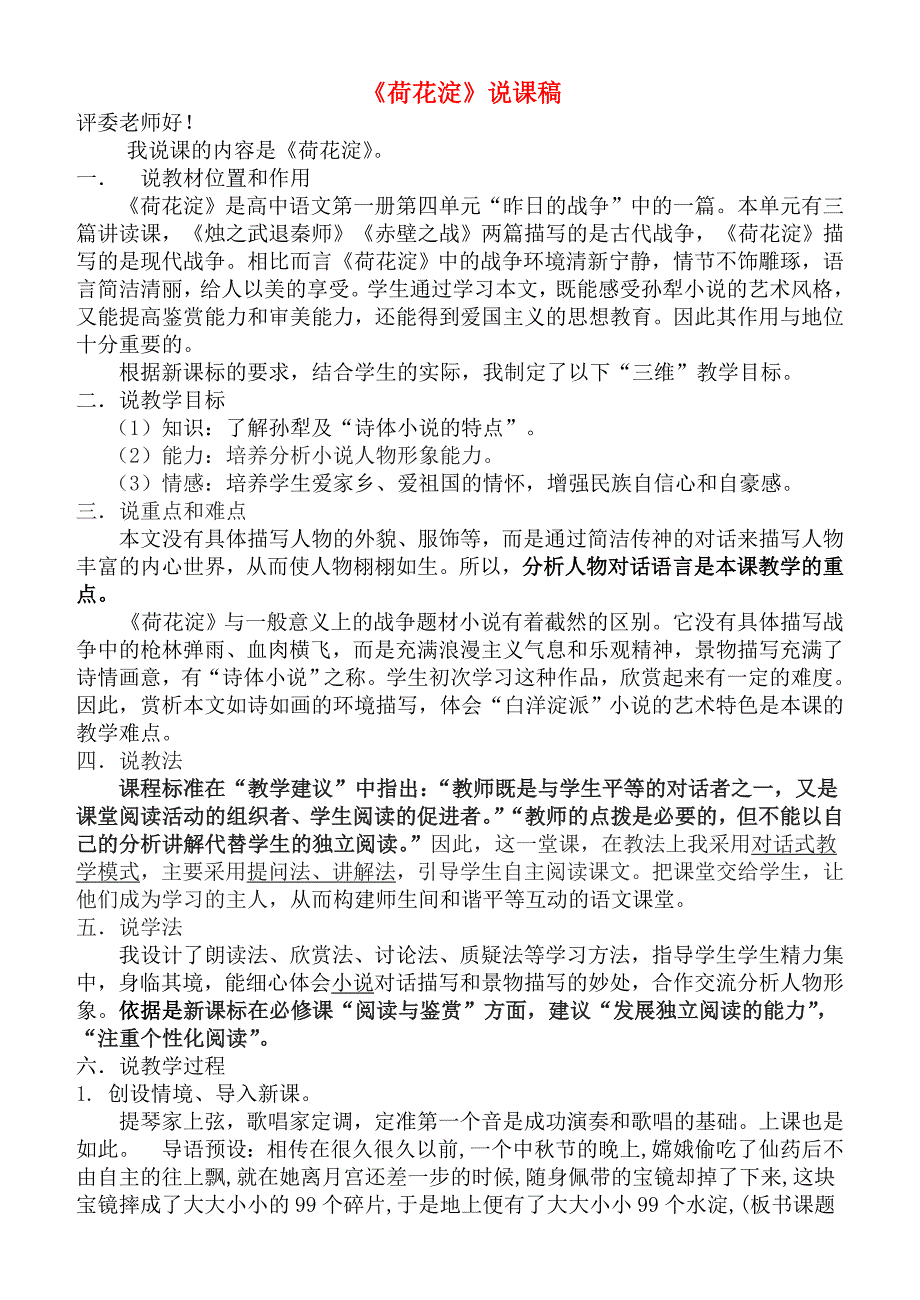 高中语文第三单元荷花淀说课稿鲁人版必修_第1页