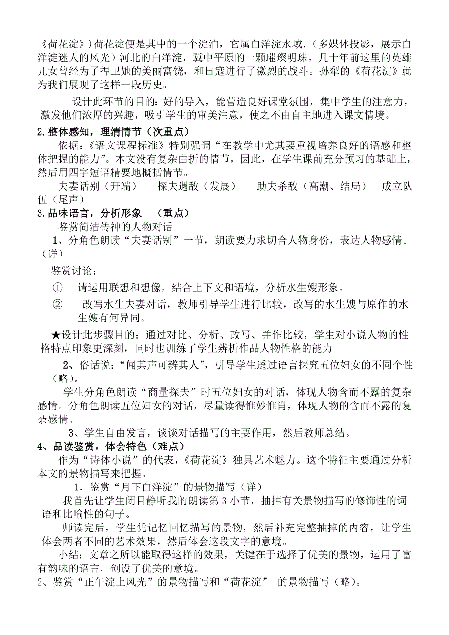 高中语文第三单元荷花淀说课稿鲁人版必修_第2页