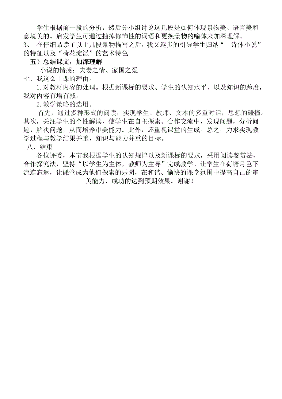 高中语文第三单元荷花淀说课稿鲁人版必修_第3页