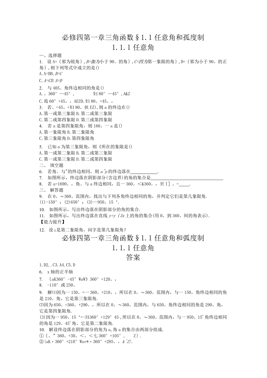 【课后作业】1.1.1任意角_第1页