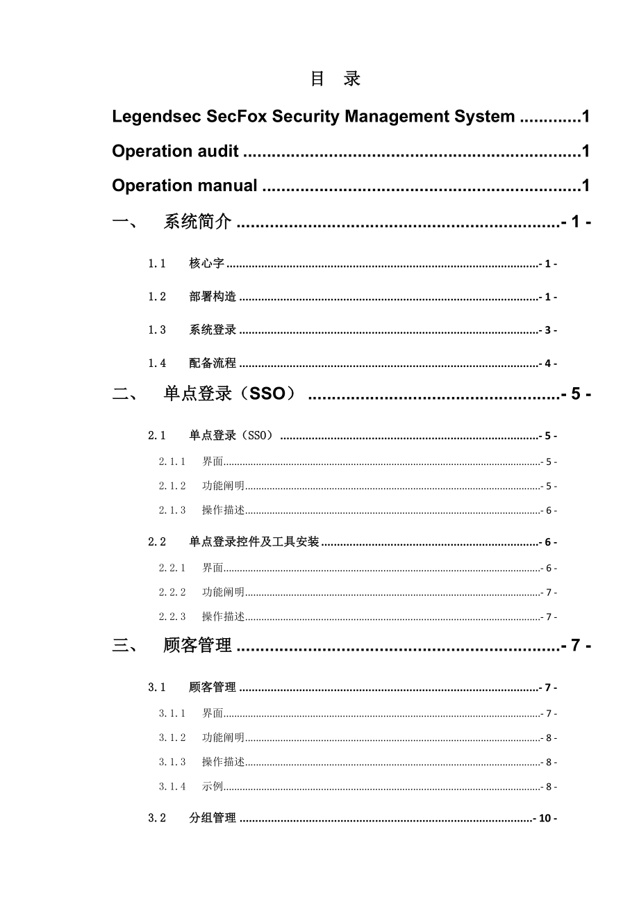 网神SecFox运维安全管理与审计系统-操作手册_第4页