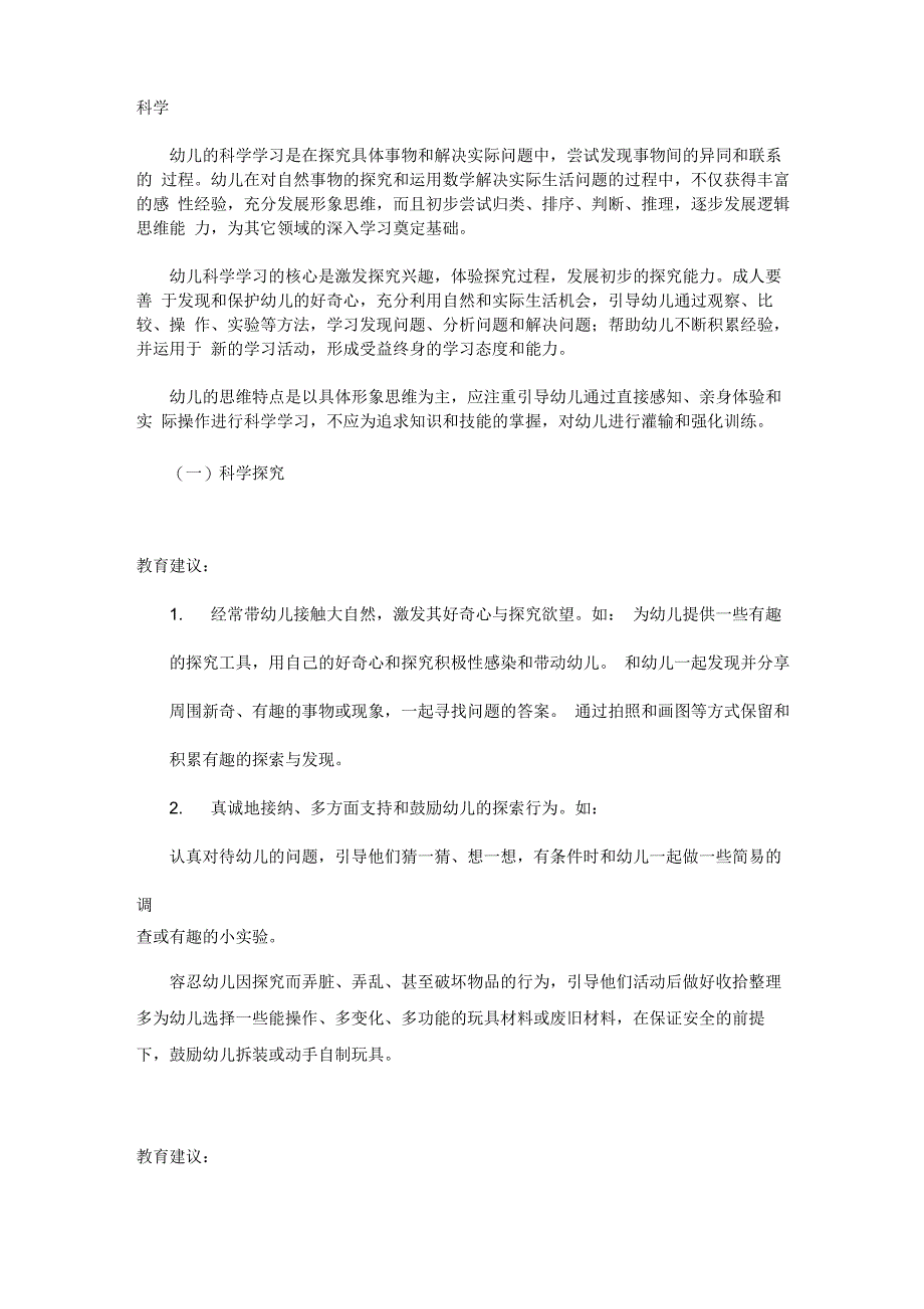 资源：《指南》中科学：领域的目标与教育建议_第1页