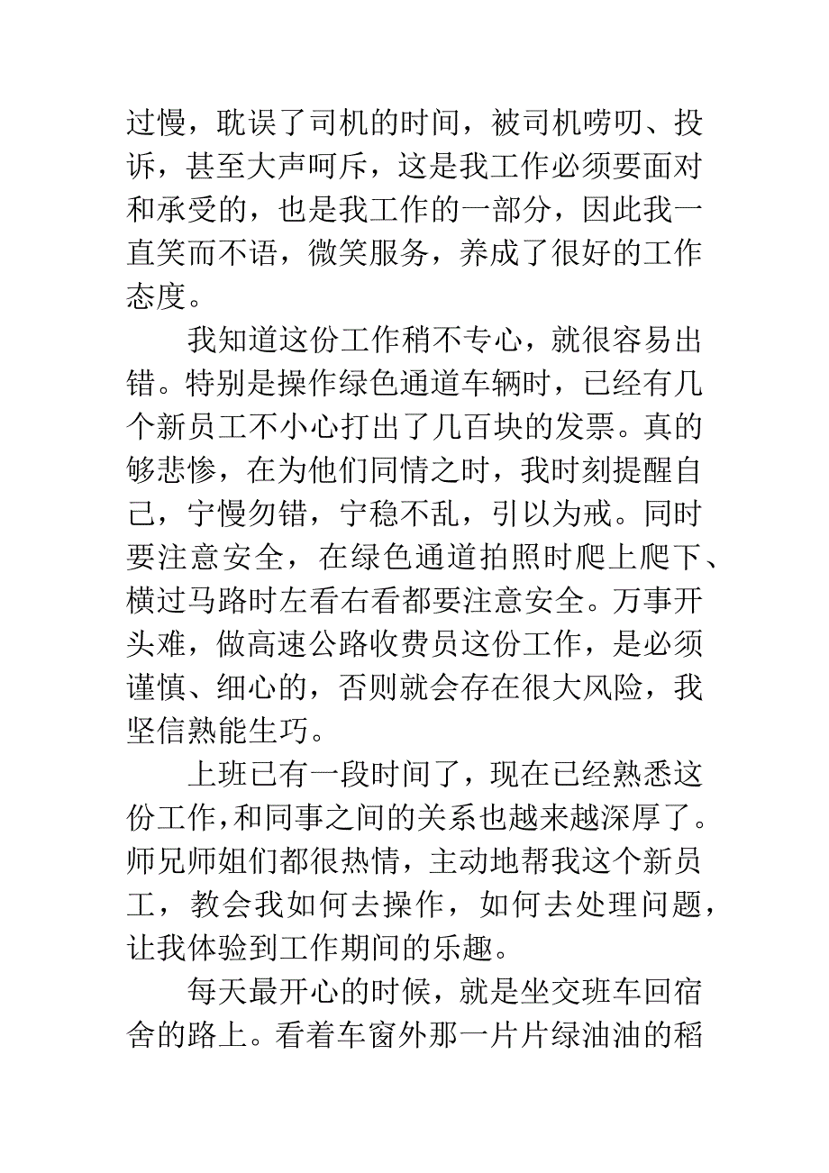 收费站职工心得体会.docx_第4页