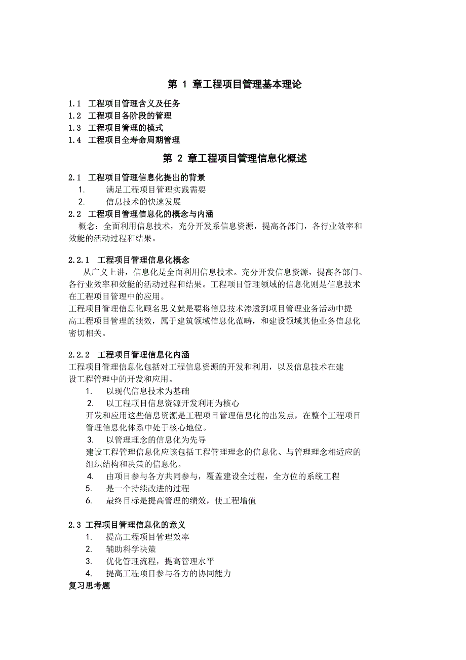 工程项目管理系统信息化_第2页