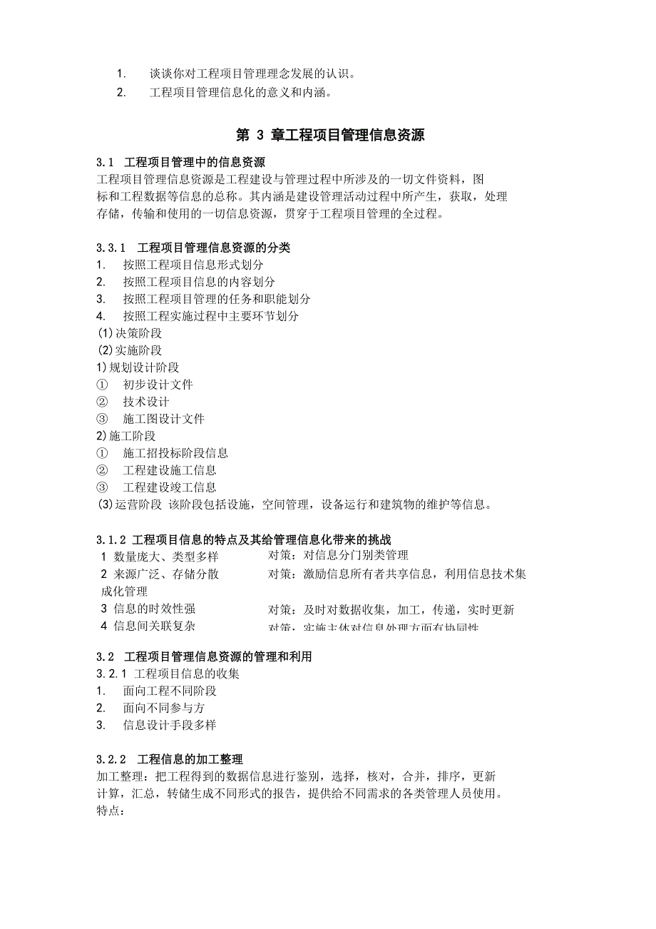 工程项目管理系统信息化_第3页