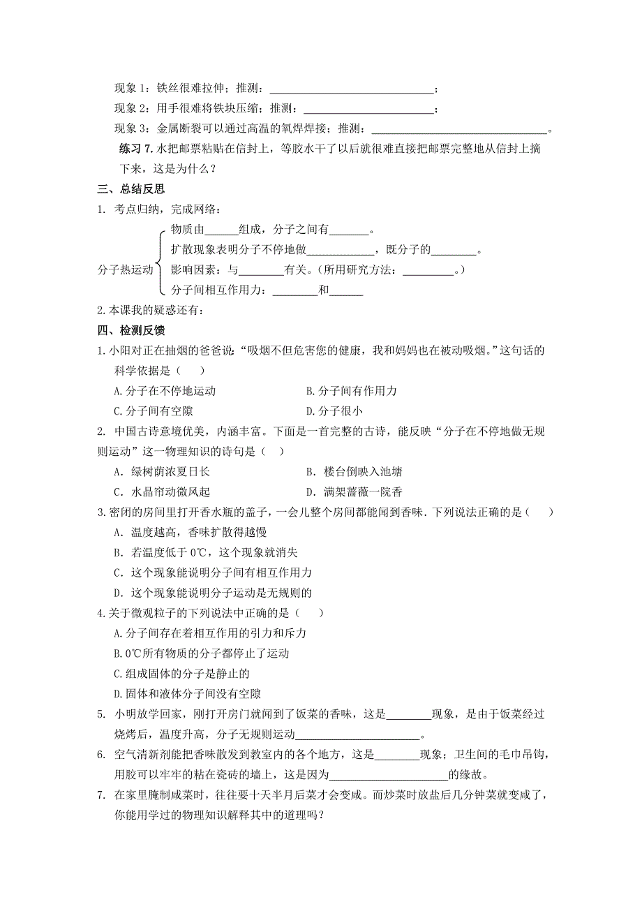 分子热运动导学案_第3页