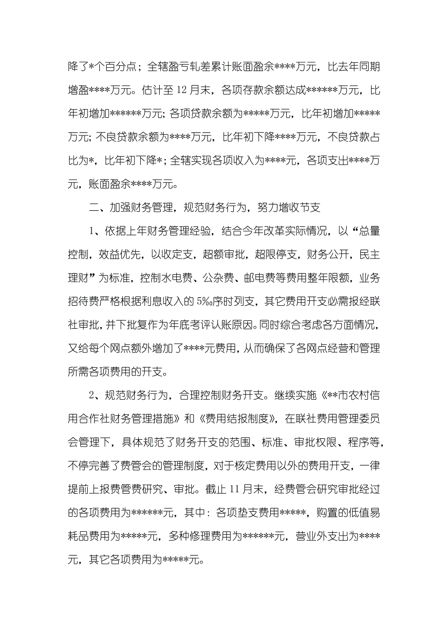 信用社财务会计部工作总结汇报_第2页