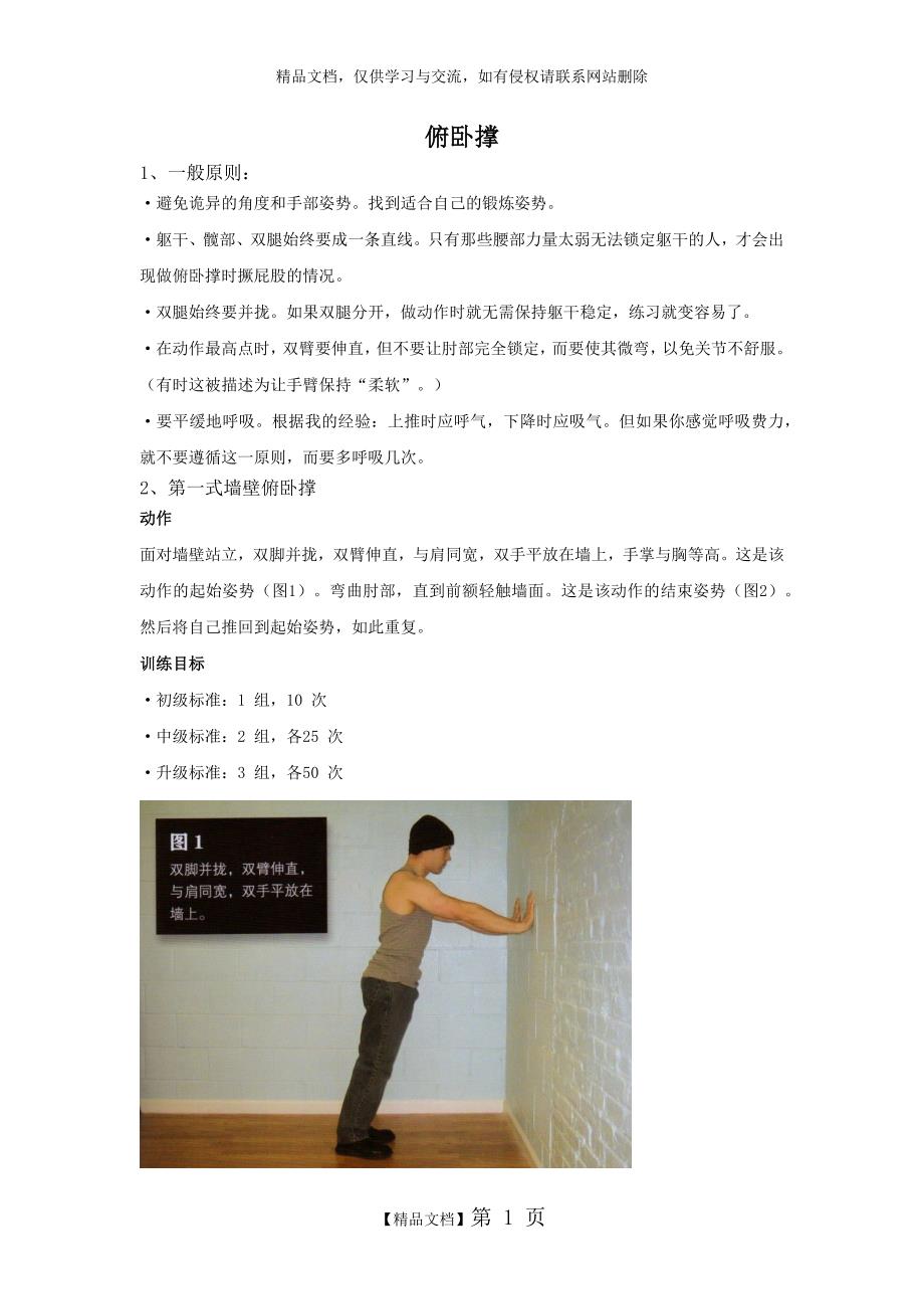 囚徒健身-初始身手部分_第1页