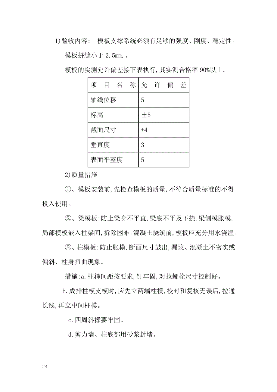 主体工程控制重点_第4页