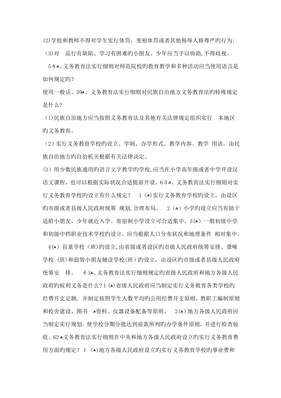 教育法律法规试题大全_第2页