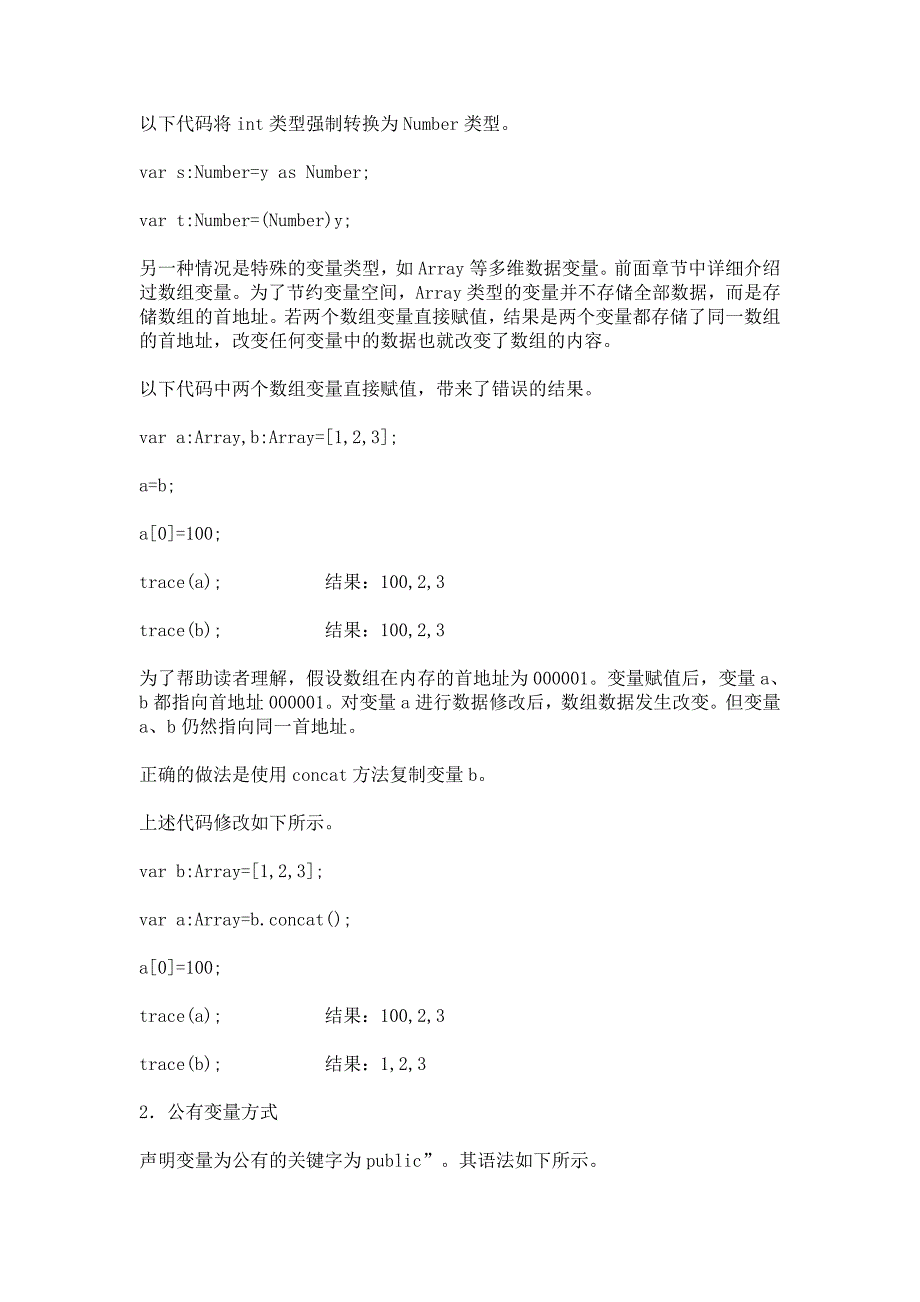 FLEX数据传输与交互.doc_第2页