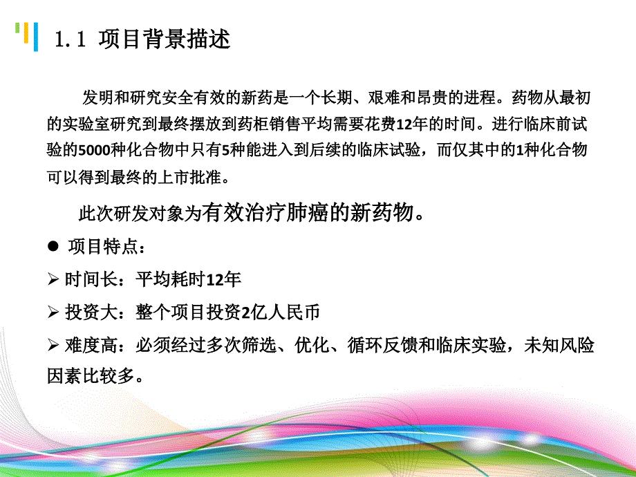 新药物研发项目-解答.ppt_第4页