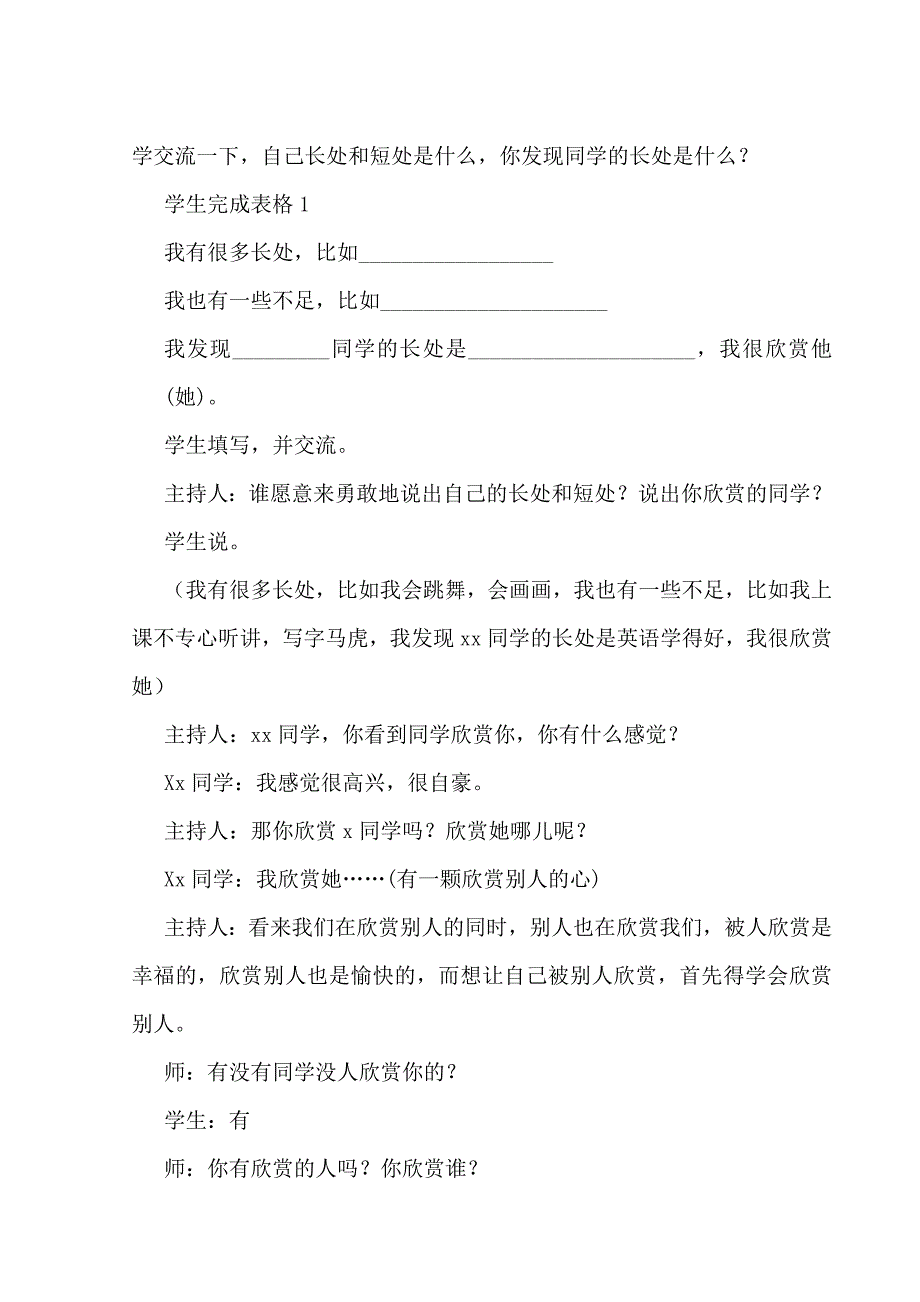 《取人之长补己之短》主题班会隋志芹_第2页