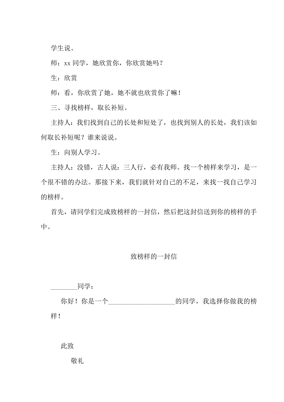 《取人之长补己之短》主题班会隋志芹_第3页