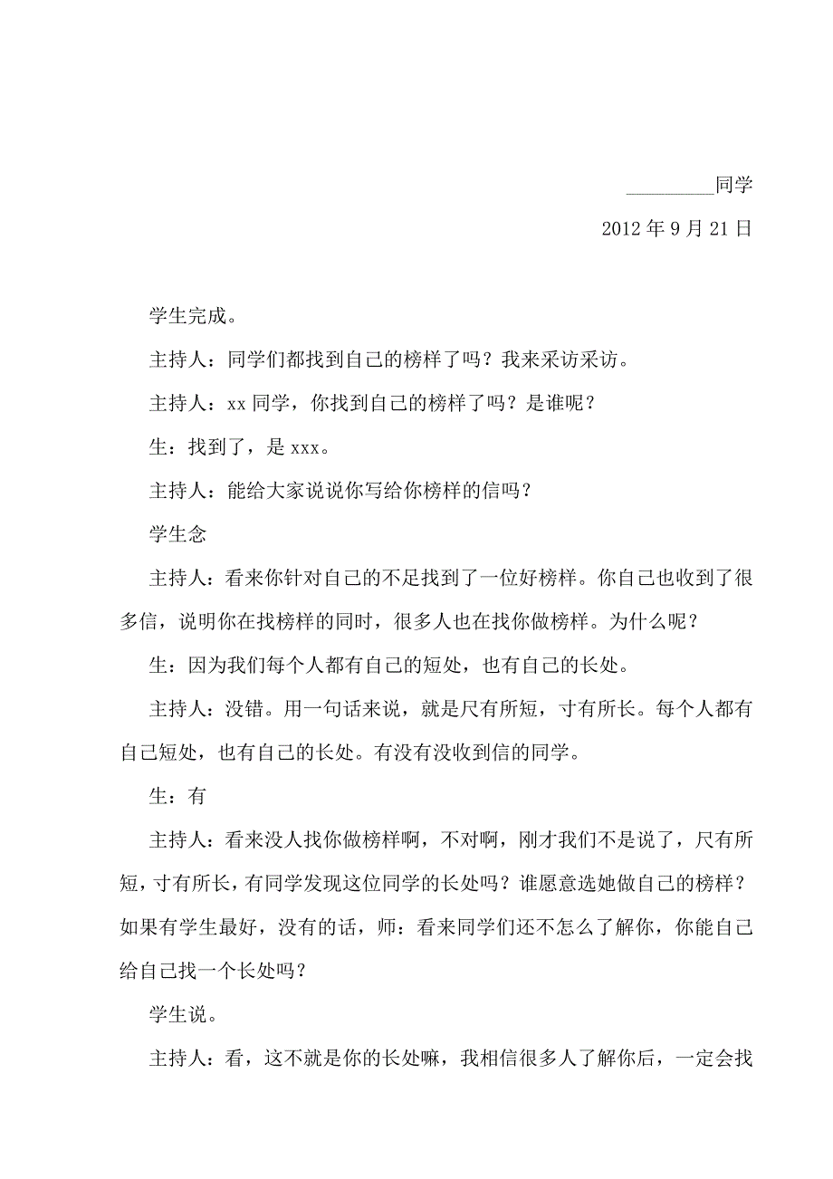 《取人之长补己之短》主题班会隋志芹_第4页