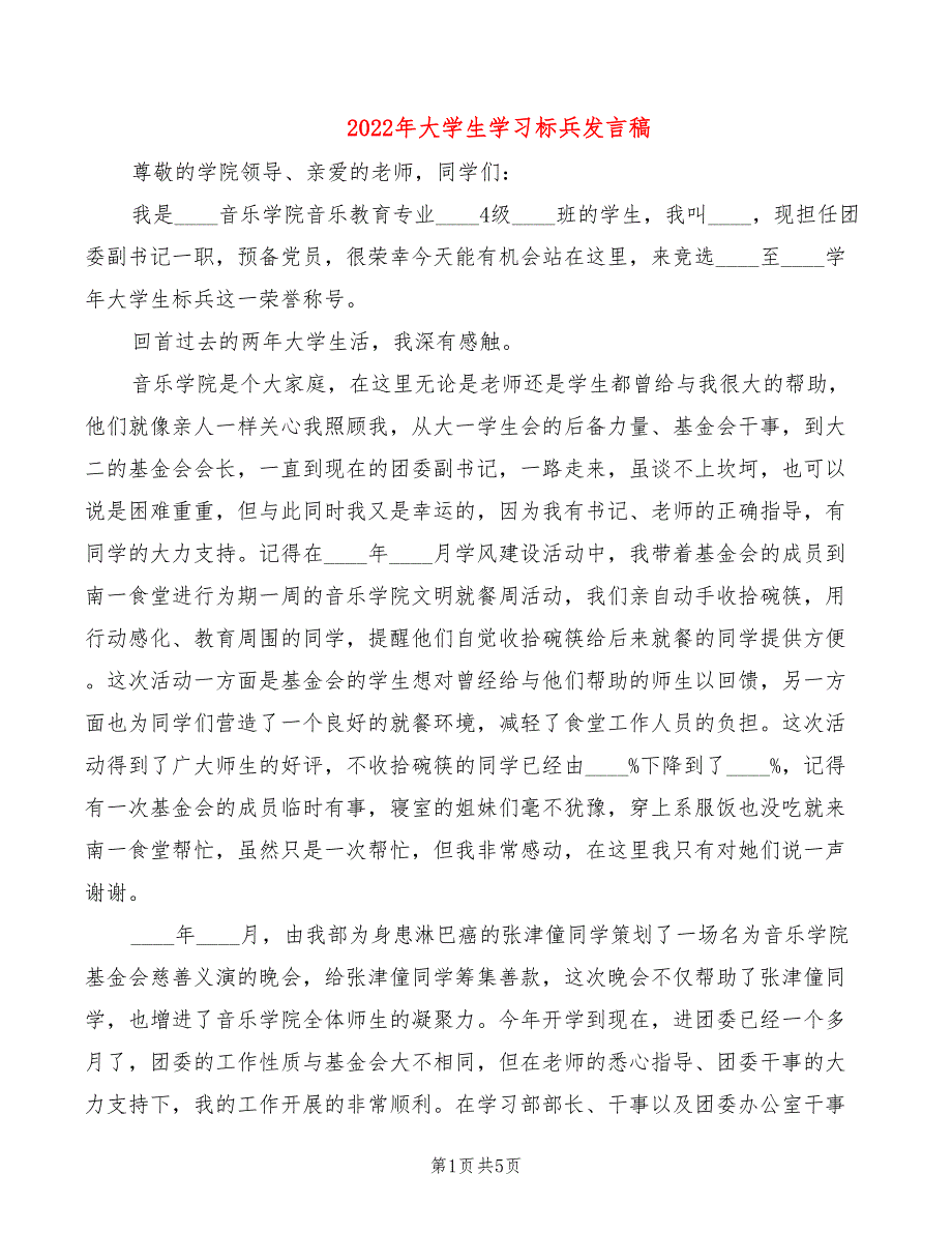 2022年大学生学习标兵发言稿_第1页