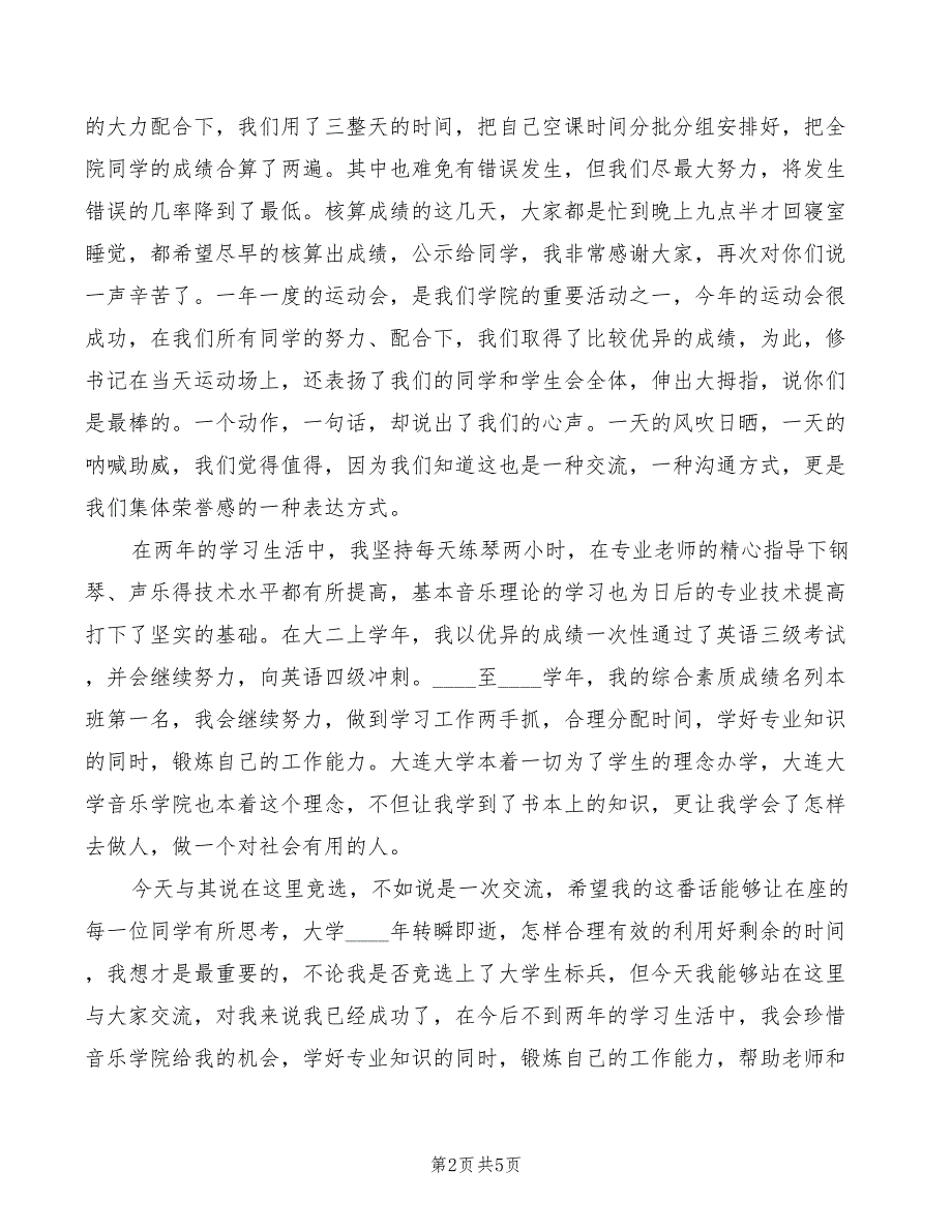 2022年大学生学习标兵发言稿_第2页