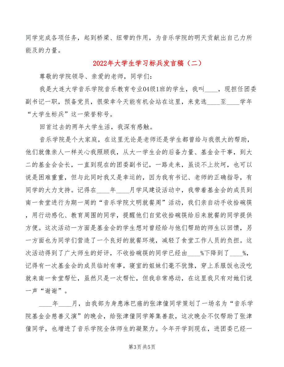 2022年大学生学习标兵发言稿_第3页