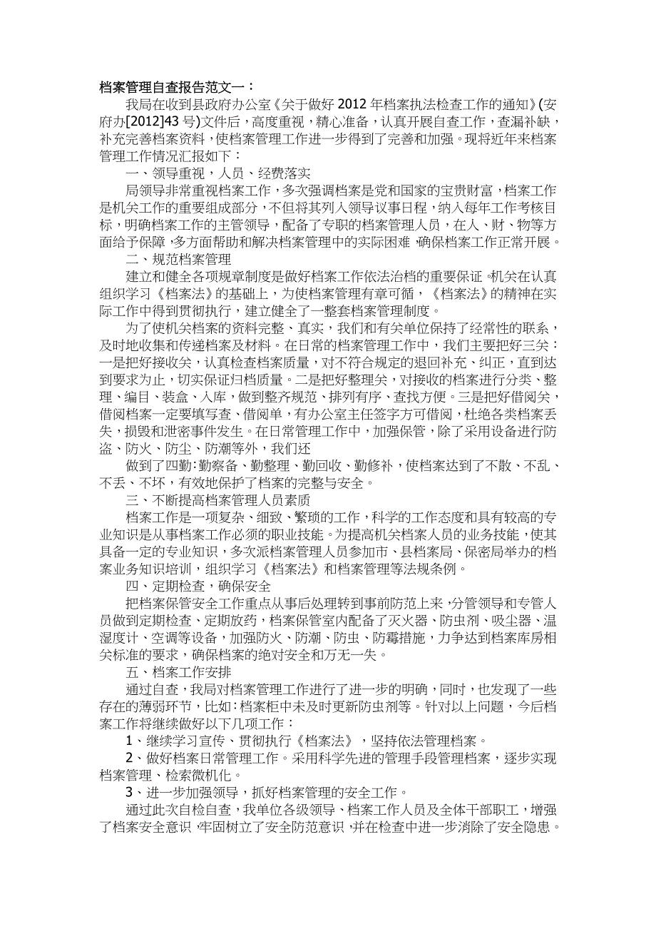 档案管理自查报告范文4篇范文4篇_第1页