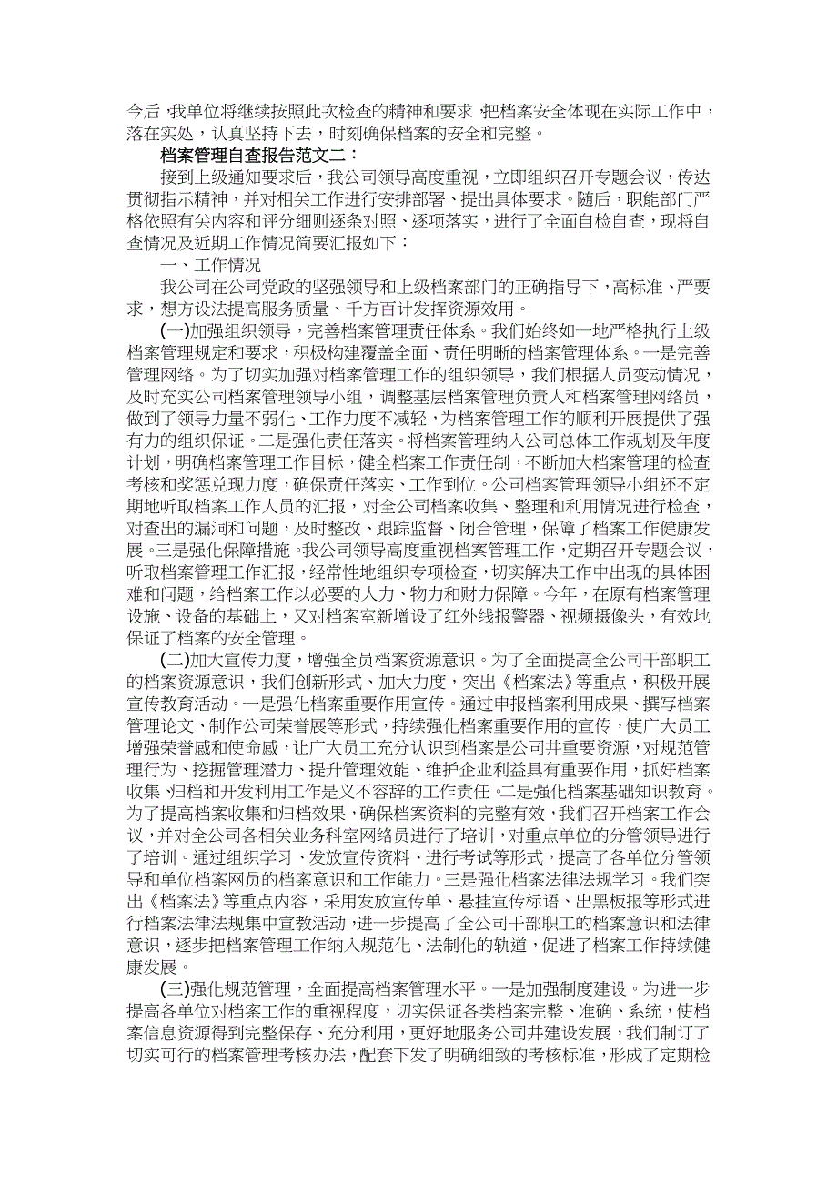 档案管理自查报告范文4篇范文4篇_第2页