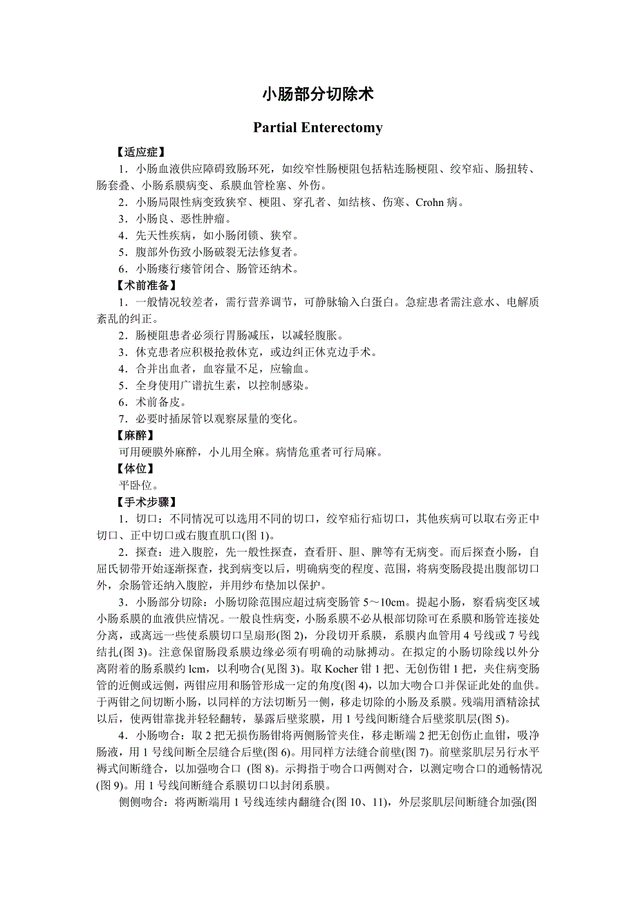 小肠部分切除术.doc_第1页