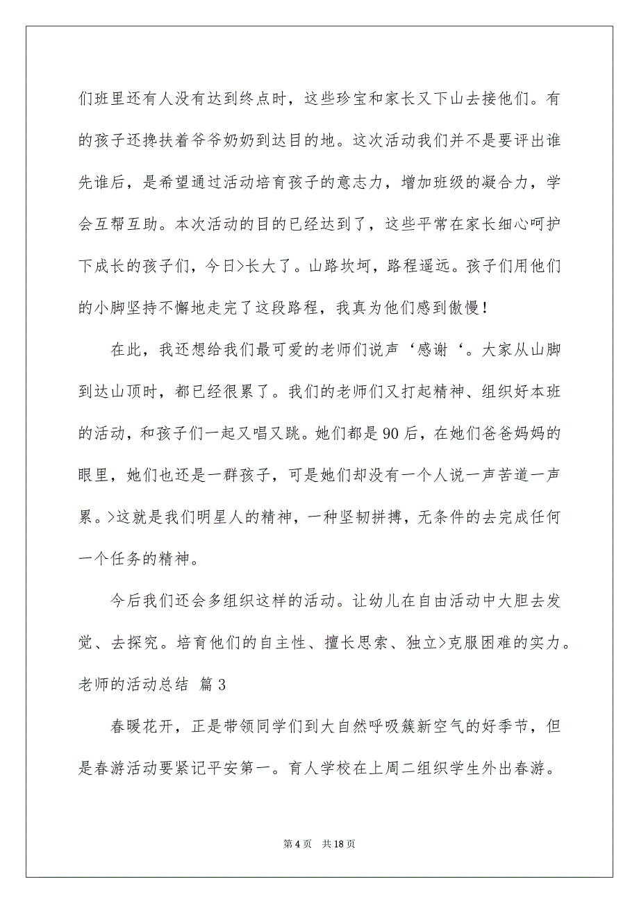 老师的活动总结锦集8篇_第4页