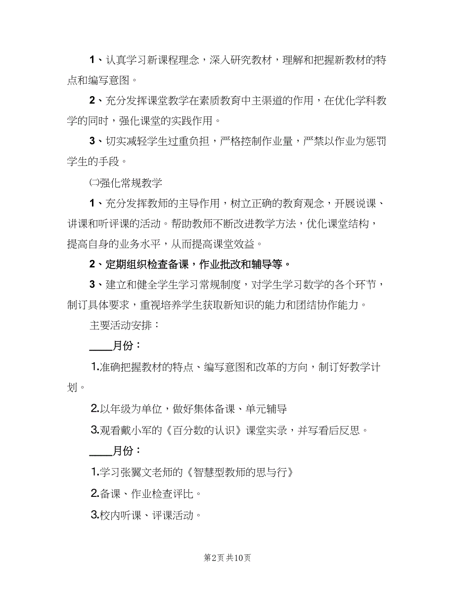 2023年大学教研室工作计划标准范本（四篇）.doc_第2页