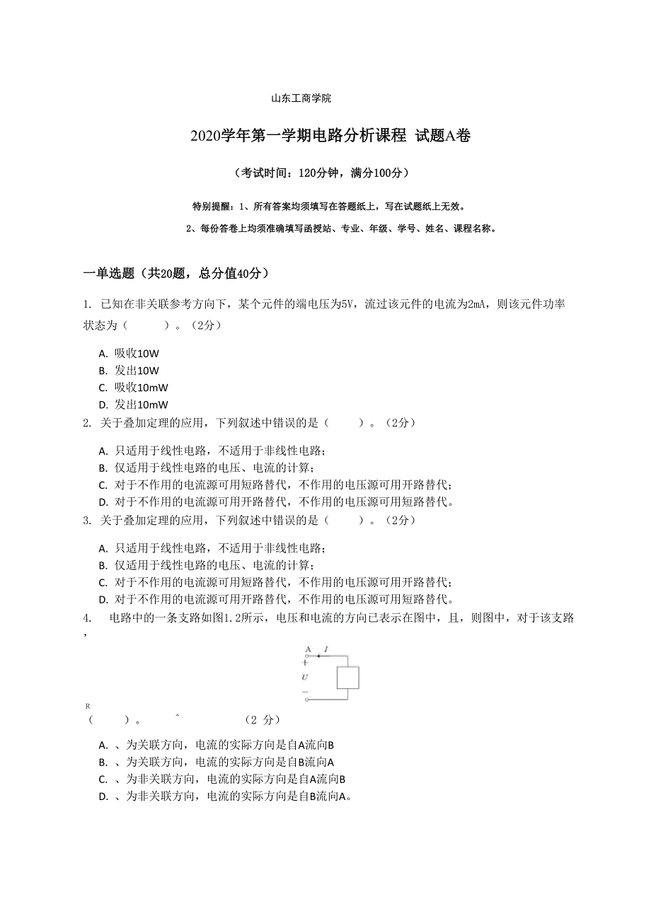 电路分析_4_试题卷_第1页